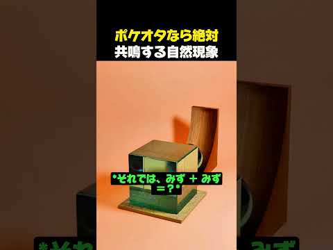 ポケモンのタイプ別・みずタイプの相性 #ポケモン #ポケモンカード