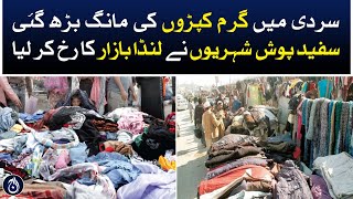 Demand for warm clothes increased in winter - Aaj News