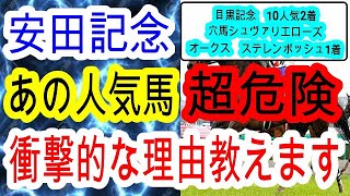 【競馬予想】安田記念2024　激ヤバデータを発見したのでロマンチックウォリアー　セリフォス　ソウルラッシュのどれかを切って5週連続的中目指します！！