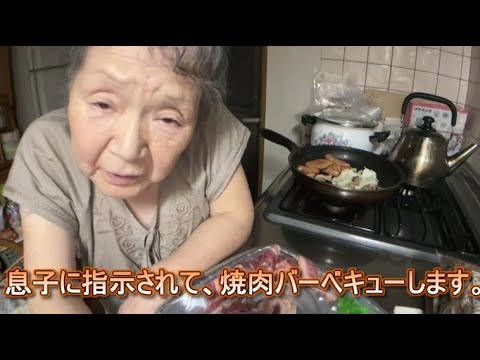 【関良枝】息子に指示されて、焼肉バーベキューします。息子37歳・関慎吾（パチンカス・賠償金有り・借金有り・尿路結石）の為、配信で働くおばあちゃんの記録