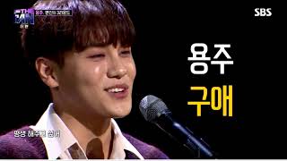 [더 팬] 용주 - 구애