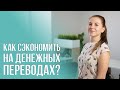 5 способов как дешево перевести деньги  в Украину. Обзор от команды Befind