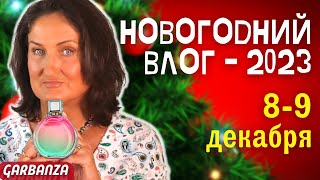 Адвент-календари 💟 Чай из Непала💟 Обзор Amouage Reflection 💟 Чебуреки💟 Сувенир из Алматы