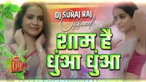 #Sham Hai Dhuan Dhuan Bhojpuri Song Dj 😍😍#Sanjay Pandey #Neha Raj #शाम है धुंआ धुंआ Remix Dj 2025