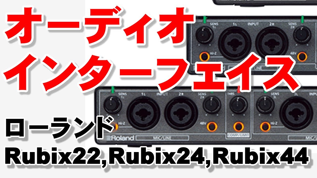 春新作の  オーディオインターフェース Rubix44 Roland DTM/DAW