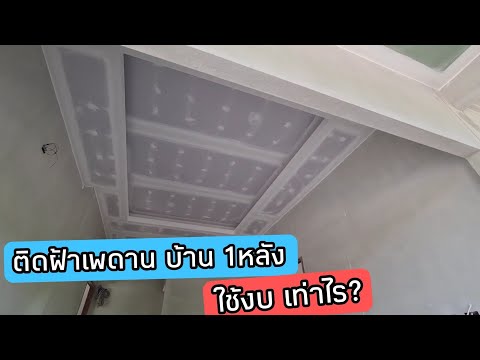 วีดีโอ: เพดานบ้านของสตาลินสูงเท่าไหร่?