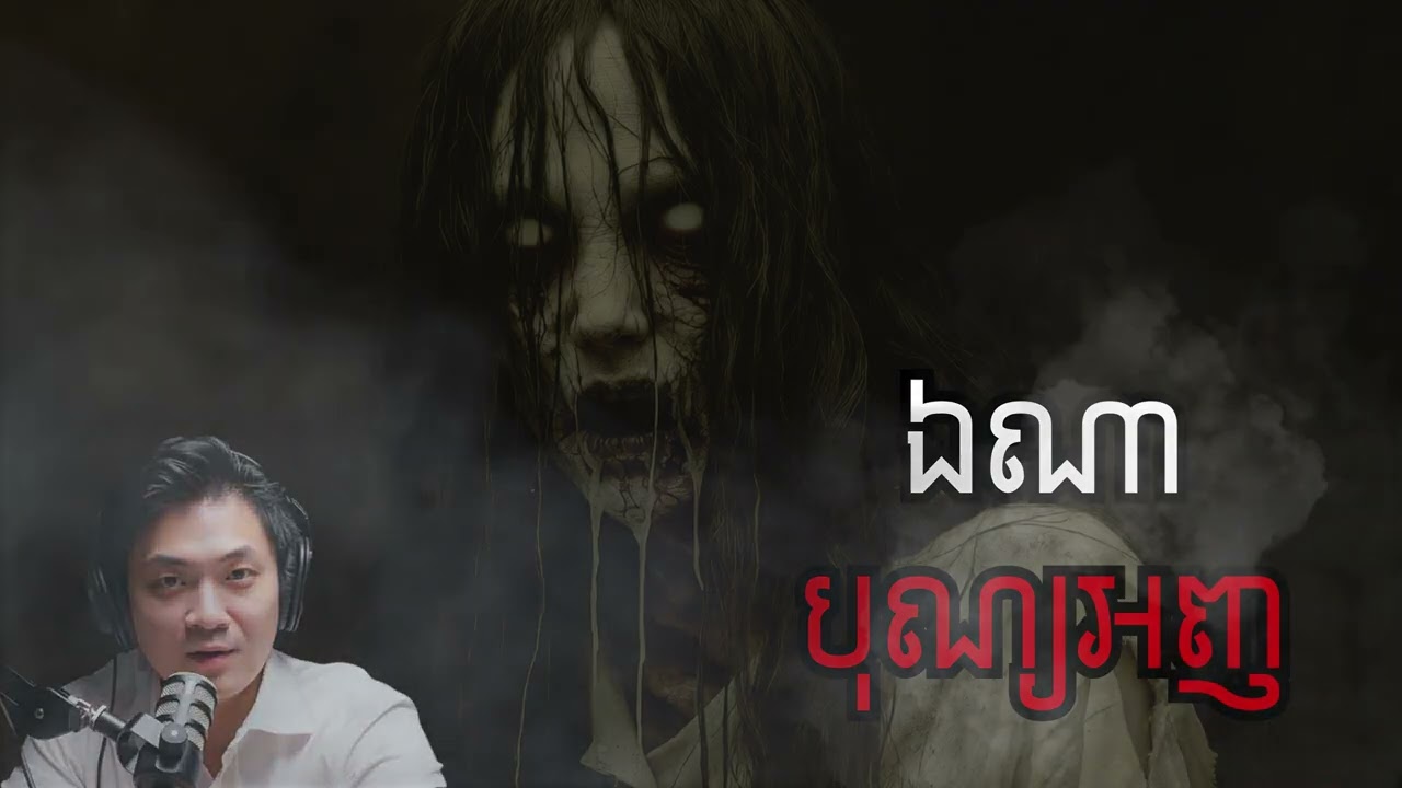 ឯណាបុណ្យអញ (កម្មវិធីជាអ្វី)