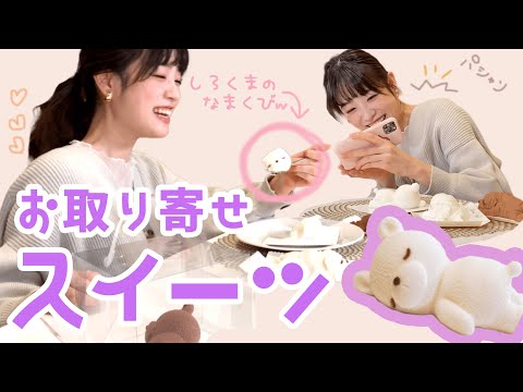 どこから食べる？たかしはアタマから【お取り寄せスイーツ】