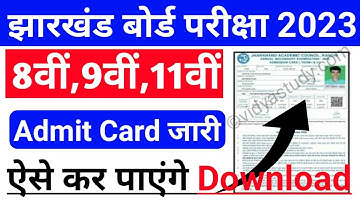 JAC Board class 8th 9th 11th admit card download kaise karen |JAC Board 8th 9th 11th admit card 2023