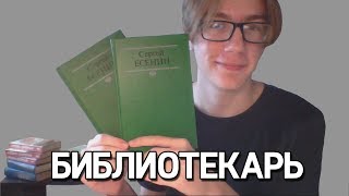 АСМР Самый Добрый Библиотекарь | Ролевая Игра