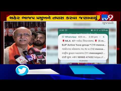 Naroda BJP's General Secy posted obscene messages on a WhatsApp group, I.K.Jadeja orders probe|Tv9