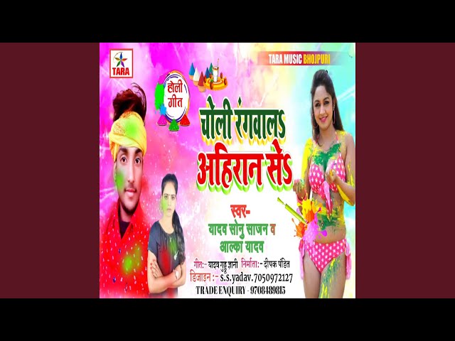 Choli Rangwala Ahiran Se