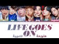 BTS 'Life Goes On' arabic sub (مترجمة للعربية)