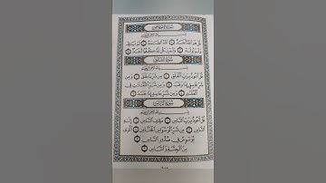 #سورة_الاخلاص #الفلق #الناس #السديس #المعوذتين #المعوذات