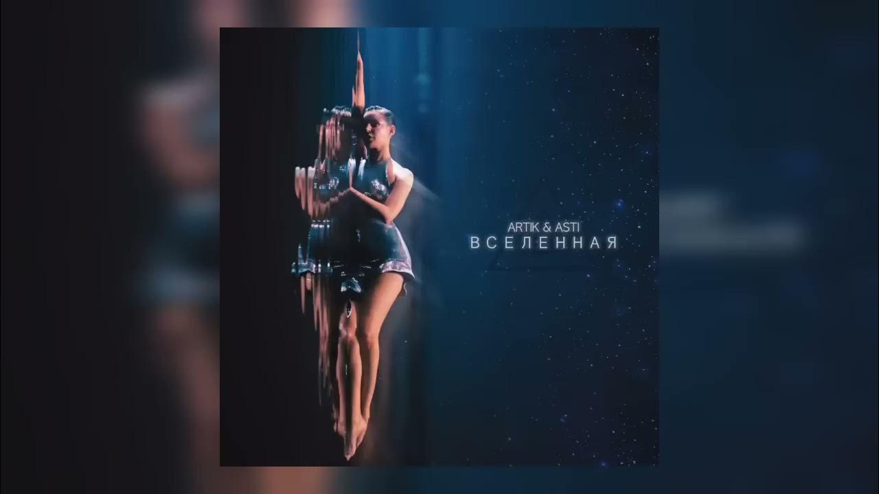 артик и асти 1 состав. артик и асти клеточкой твоя я. сивиль артик. артик и асти клеточкой твоя я. новая солистка артик и асти 2022.