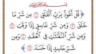 تفسير سورة الفلق | تفسير السعدي المقروء والمسموع