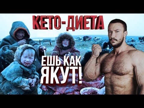 КЕТО-ДИЕТА для Похудения, СУШКИ тела