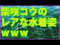 柴咲コウ 永遠のastraea動画一覧まとめ