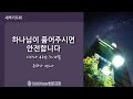 2025 01 24 새벽기도회