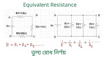 তুল্য রোধ নির্ণয় || Eequivalent Resistance.