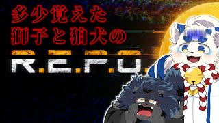 【R.E.P.O】多少覚えた獅子と狛犬のR.E.P.O【ケモノVtuber】