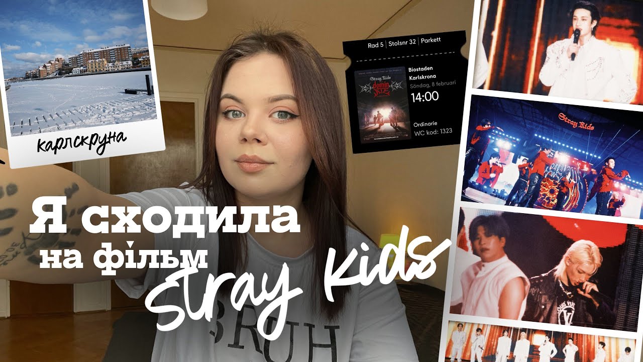 Я не очікувала ТАКОГО… Stray Kids: The dominAte Experience | Влог | BohachenkoLife