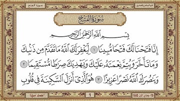 سورة الفتح  بصوت الشيخ حسن صالح 048