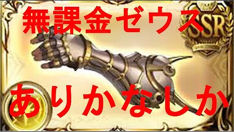 تحميل 無課金ゼウス تحميل 無課金ゼウス