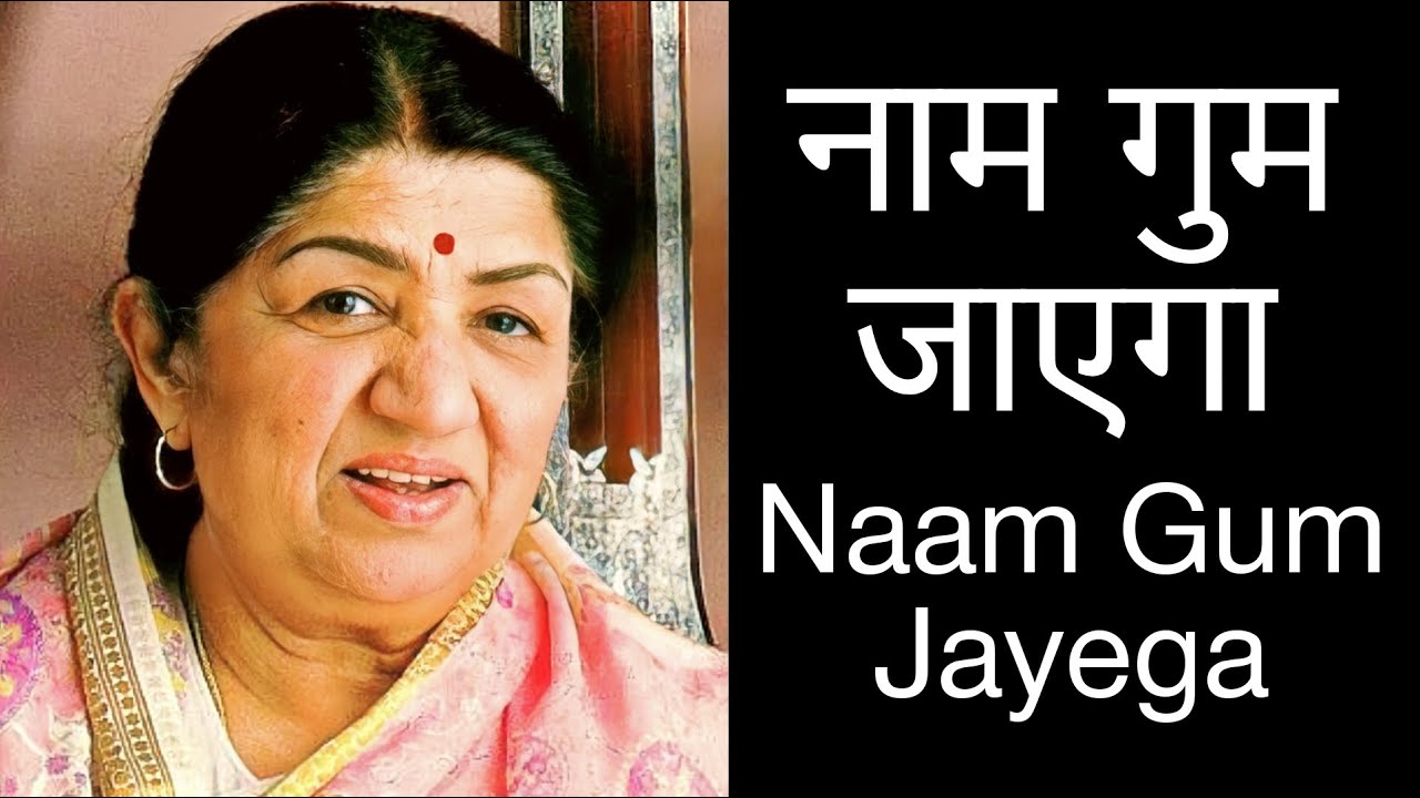 Naam Gum Jayega ( Sad Song ) Lata Mangeshkar दर्द