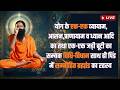 योग के एक -एक व्यायाम, आसन, प्राणायाम व ध्यान आदि का तथा एक-एक जड़ी बूटी का सम्यक विधि-विधान