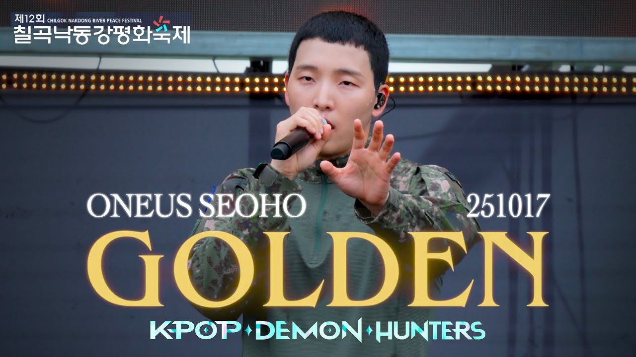 [251017] Фанкам ONEUS SEOHO «GOLDEN (KPop Demon Hunters HUNTR/X)» на фестивале мира на реке Накдо...