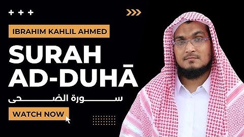 سورة #الضحى || بصوت الشيخ إبراهيم خليل أحمد || Surah Ad-duhā || Ibrahim Khalil Ahmed