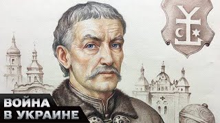 🤔 Почему русские называют гетмана Ивана Мазепу предателем?
