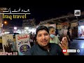 Baghdad travel- Hazrat Sheikh Abdul Qadir Gilani RA| Pakistan to Iraq Syria by air travel Episode 13