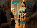 कैकेई मंथरा संवाद part 1। Ramayan shorts.#shorts #ramayan #sitaram #ram #youtubeshorts #ayodhya