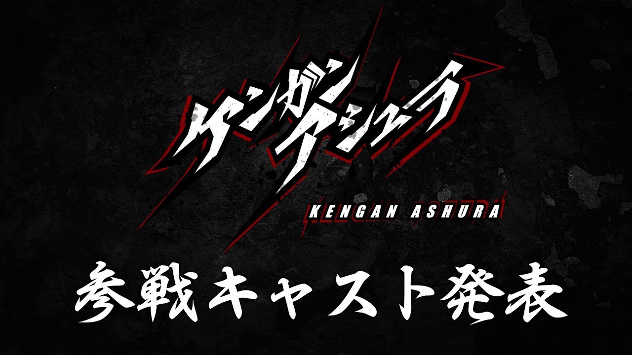 Tvアニメ ケンガンアシュラ 豪華すぎる追加キャスト74名が発表 石田彰さん 櫻井孝宏さん 津田健次郎 さんら 19年1月28日 Biglobeニュース