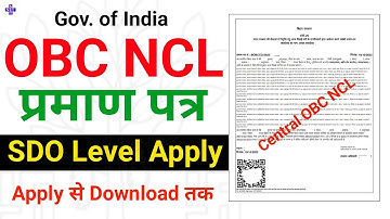 Bihar OBC NCL Certificate SDO level apply | Central OBC NCL certificate SDO level apply online |