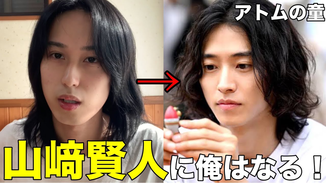 アトムの童 ロン毛が山﨑賢人の髪型を再現してみた 山崎賢人 そっくり Youtube