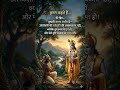 तुम पूर्ण हो… किसी की स्वीकृति नहीं, बस कृष्ण का साथ काफी है ✨#KrishnaQuotes #SelfWorth #DivineLove