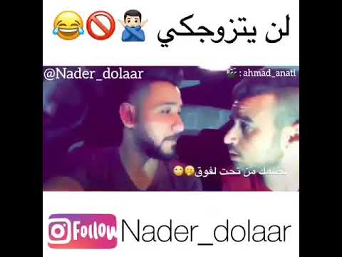 لن يفعل لن يجرء لن يترؤ لن يتزوجكي ابدا