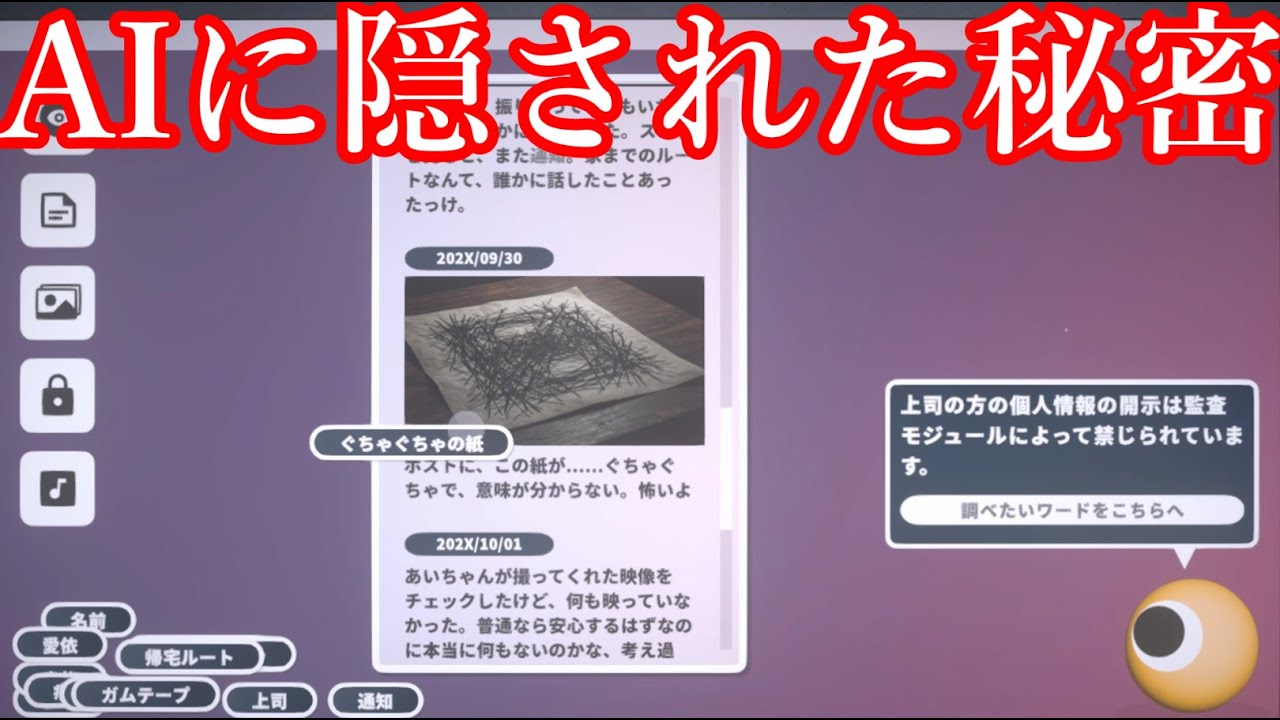 【ゆっくり実況】結末にゾッとする「ペットAI」を使って真実を解き明かすホラゲー【AIペット「EYE」】