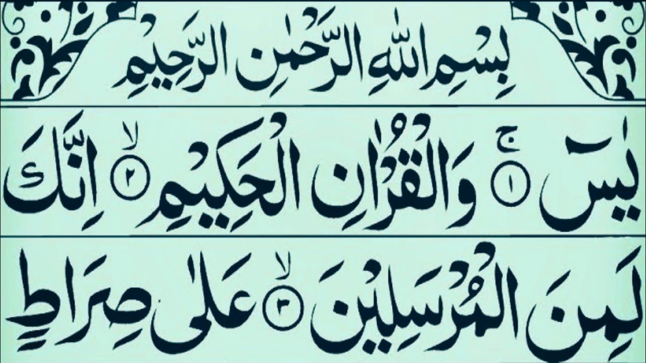 Surah Yasin | Yaseen | Episode 0680 |  Daily Quran Tilawat | Surah Rahman Surah Waqiah | Edited&5340