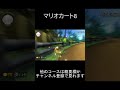 【マリオカート8】キラー観光チートｗ世界記録ランキング 0:00.001秒　DSプクプクビーチ (DS Cheep Cheep Beach)【任天堂公式記録：WiiU】#Shorts TA 07-03