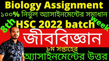 HSC 2022 Class 11 Biology Assignment 8th Week|| জীববিজ্ঞান  Assignment Class 11 Biology 8th Week