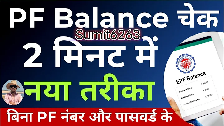 How to check PF balance online | How to check EPF passbook | New 2025 phone, How to check PF balance