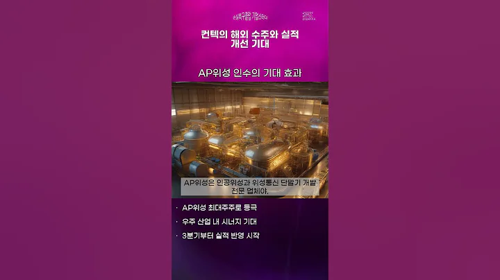 컨텍의 해외 수주와 실적 개선 기대 #20241014#주식#증권정보#주식정보