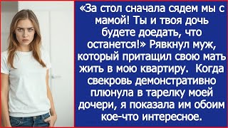 видео: «За стол сначала сядем мы с мамой! Ты и твоя дочь будете доедать, что останется!» Рявкнул муж. картинка: «За стол сначала сядем мы с мамой! Ты и твоя дочь будете доедать, что останется!» Рявкнул муж.