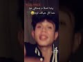 حل عني يزلمة حل عني يزلمة