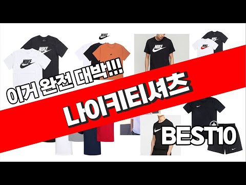 나이키티셔츠 추천 2023년 가성비 최고 깔끔하게 정리했어요 추천순위 TOP10