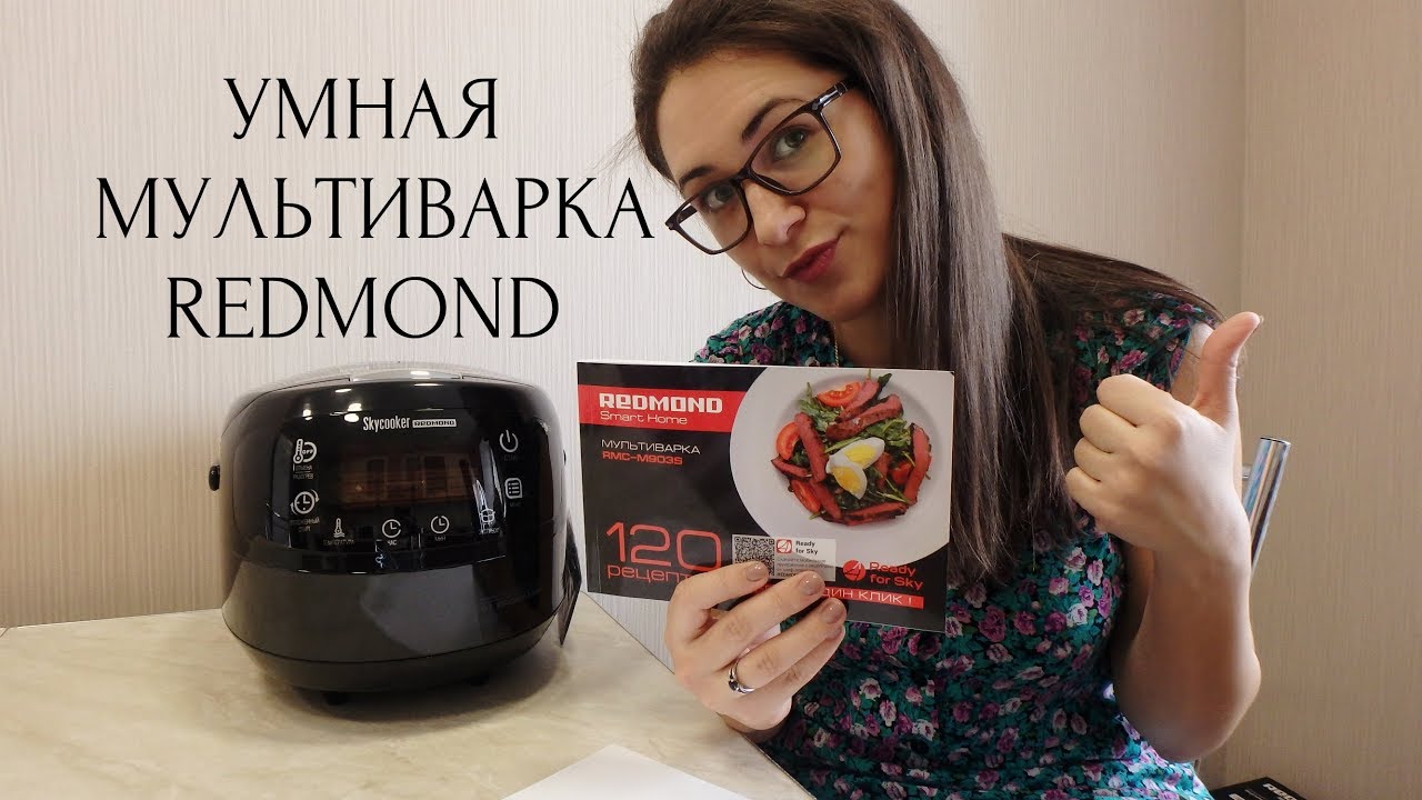 Умная мультиварка Redmond SkyCooker M903S - YouTube